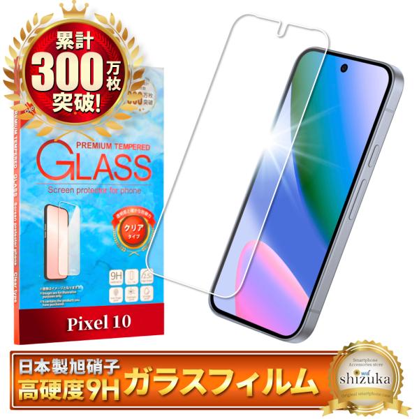 Google Pixel10 ガラスフィルム Pixel 10 フィルム ピクセル10 保護フィルム...