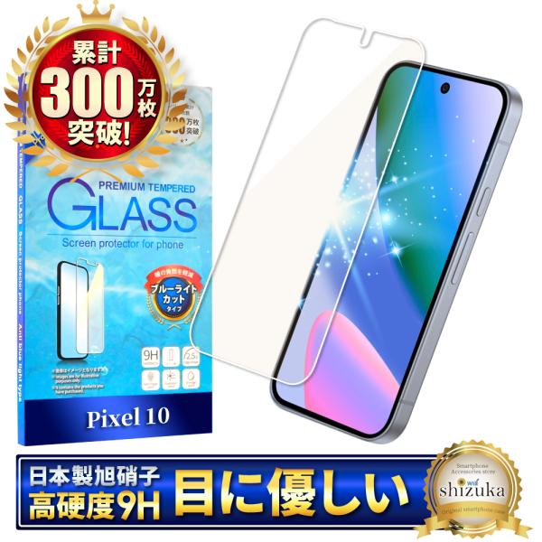 Google Pixel10 ガラスフィルム Pixel 10 フィルム ブルーライトカット ピクセ...