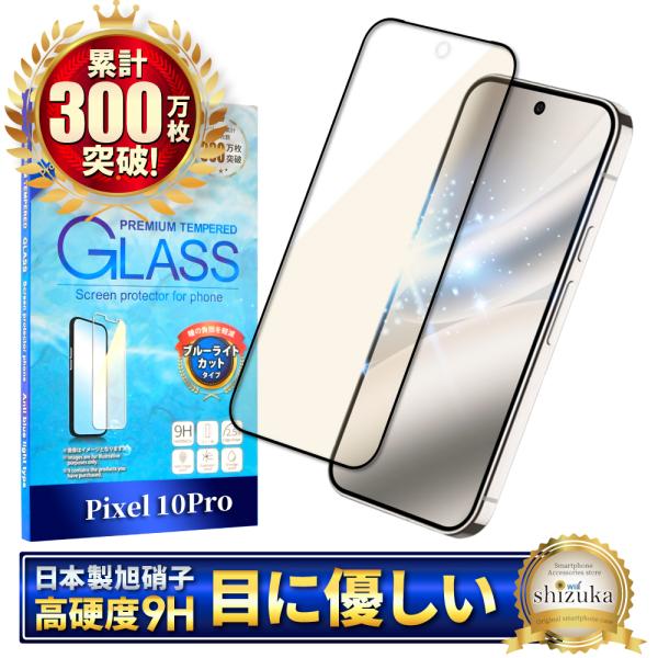 Google Pixel 10 Pro ガラスフィルム Pixel10 Pro 保護フィルム 全面保...