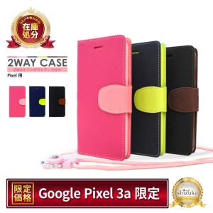 Google Pixel3a 手帳型 ケース カバー 全2色 2WAYストラップ付 カード収納あり ドコモ docomo グーグル ピクセル3a Softbank Pixel 3a 手帳ケース