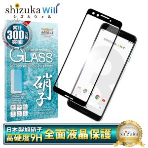 Google Pixel3 フルカバー フィルム 日本製旭硝子 硬度9H 全面吸着 全ガラス 耐衝撃 ガラスフィルム ピクセル3 docomo Softbank Pixel 3 液晶保護