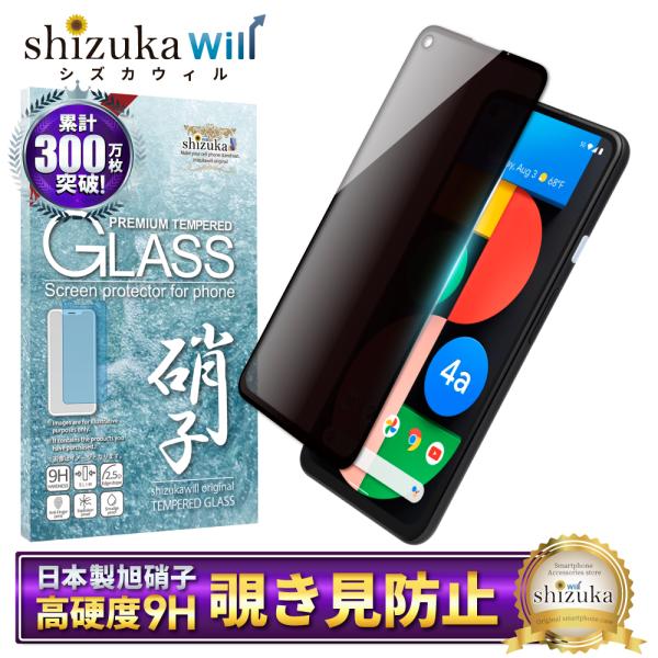 Google Pixel4a 5G ガラスフィルム 覗き見防止 ピクセル 4a 5g shizuka...