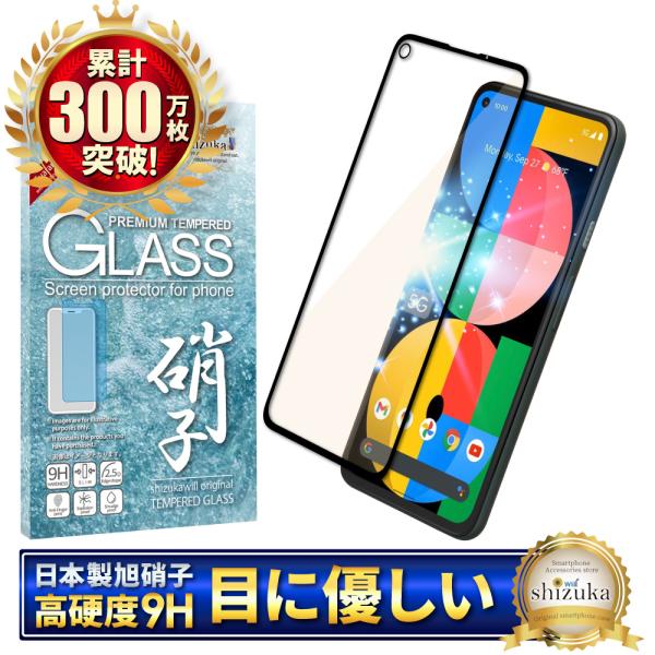 Google Pixel5a フィルム ガラスフィルム ブルーライトカット 液晶保護フィルム シズカ...