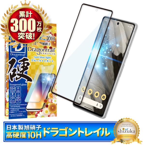 Google Pixel7 フィルム Pixel 7 ガラスフィルム 目に優しい ブルーライトカット...