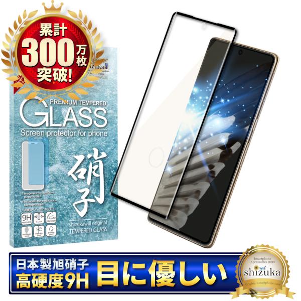 Google Pixel7pro ガラスフィルム 保護フィルム 全面保護 ブルーライトカット Pix...