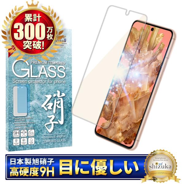 Google Pixel8 ガラスフィルム 保護フィルム ブルーライトカット Pixel 8 ピクセ...