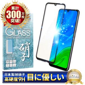 HUAWEI nova lite3 + プラス 目に優しい ブルーライトカット フルカバー フィルム 日本製旭硝子 ガラスフィルム ファーウェイ novalite3 ノバライト3 黒色