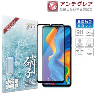 HUAWEI P30 lite au HWV33 ガラスフィルム 保護フィルム アンチグレア 反射防止 液晶保護フィルム フィルム 黒縁 shizukawill シズカウィル