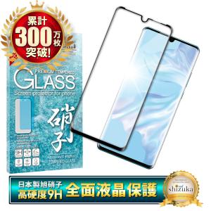 HUAWEI P30 Pro docomo HW-02L 3Dフルカバー 日本製旭硝子 フィルム 硬度9H 耐衝撃 ガラスフィルム ドコモ HW02L ファーウェイ P30Pro P30プロ 液晶保護