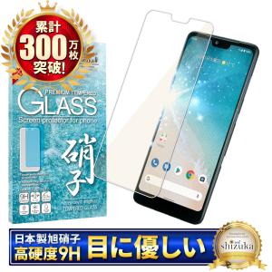 Android One S8 フィルム アンドロイドワンS8 ガラスフィルム androidones8 保護フィルム 目に優しい ブルーライトカット Y!mobile S8-KC 液晶保護ガラス