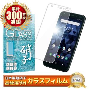 DIGNO BX softbank KYOCERA フィルム 日本板硝子 硬度9H 耐衝撃 ガラスフィルム 液晶保護ガラス 京セラ ディグノ 法人向け ガラス shizukawill