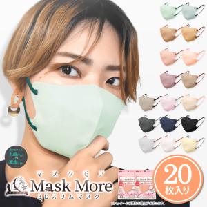 バイカラーマスク 3Dマスク 小顔マスク 不織布...の商品画像