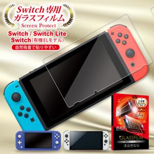 Nintendo Switch 有機EL ガラスフィルム フィルム switch Lite 保護フィルム ニンテンドー スイッチ ライト shizukawill シズカウィル