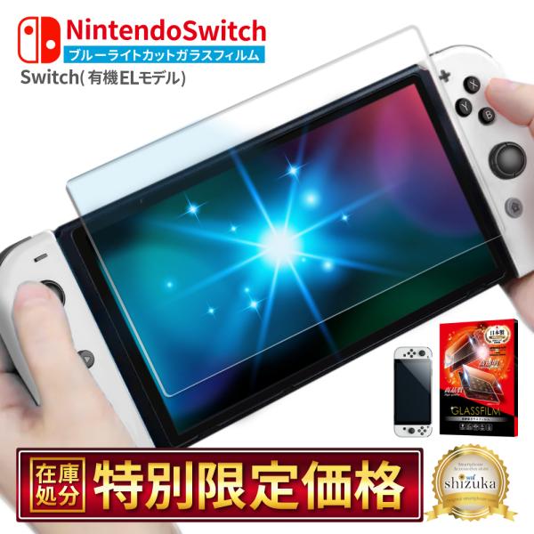 Nintendo Switch ガラスフィルム switch 有機EL フィルム Nintendo ...