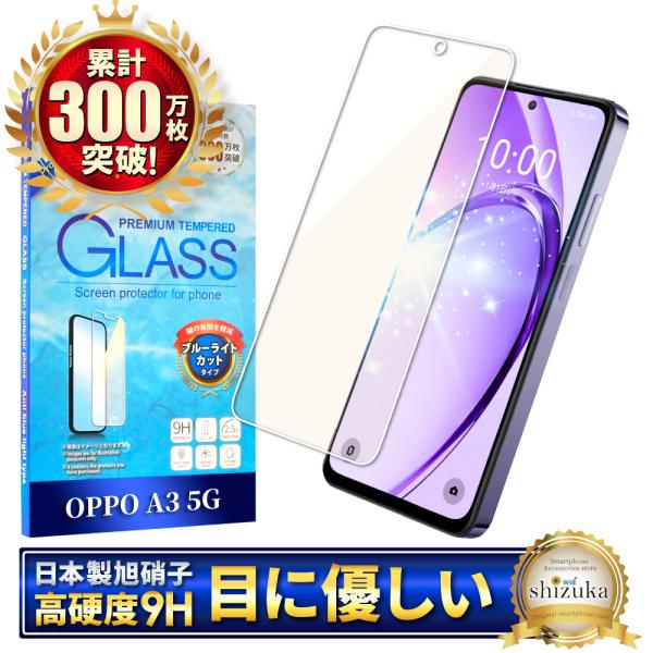 OPPO A3 5G ガラスフィルム オッポ A402OP フィルム ブルーライトカット CPH26...
