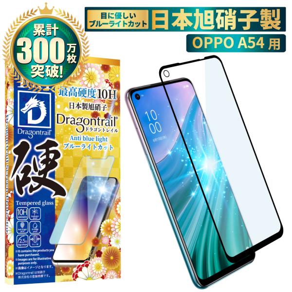 OPPO A54 5G OPG02 フィルム ガラスフィルム a54 10Hドラゴントレイル ブルー...