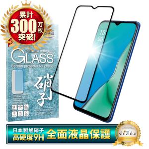 OPPO A5 2020 UQ!mobile simフリー 保護フィルム フルカバー フィルム 日本製 旭硝子 全面吸着 ガラスフィルム 指紋軽減 保護ガラス オッポ スマホ a52020 黒色