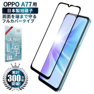 OPPOA77 保護フィルム付き シズカウィル（shizukawill） OPPO A77 フィルム 目に優しい ブルー