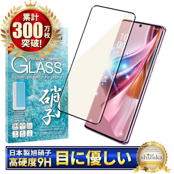 OPPO Reno10 Pro 5G ガラスフィルム 保護フィルム 全面保護 ブルーライトカット C...