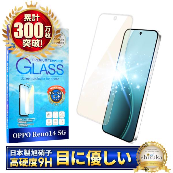 OPPO Reno14 5G ガラスフィルム CPH2737 フィルム ブルーライトカット オッポ ...