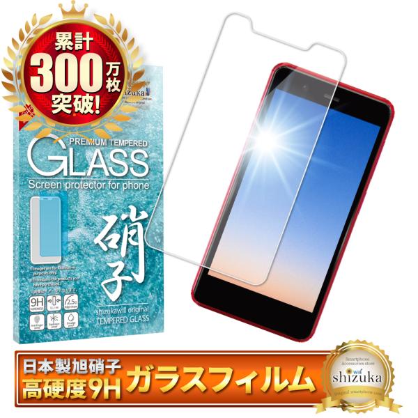 Rakuten Mini 楽天モバイル 日本製旭硝子 硬度9H 耐衝撃 ガラス 防指紋 自動吸着 高...