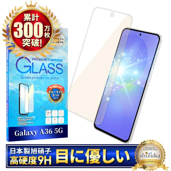 Galaxy A36 5G ガラスフィルム SC-54F フィルム ブルーライトカット galaxy...