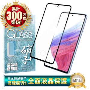 Galaxy フィルム galaxy A53 5G ガラスフィルム SC-53C SCG15 フルカバー ギャラクシー 保護フィルム 画面指紋認証 シズカウィル shizukawill