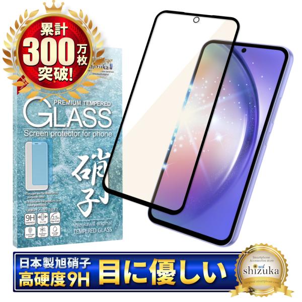 Galaxy A54 5G ガラスフィルム 保護フィルム ブルーライトカット galaxya54 5...