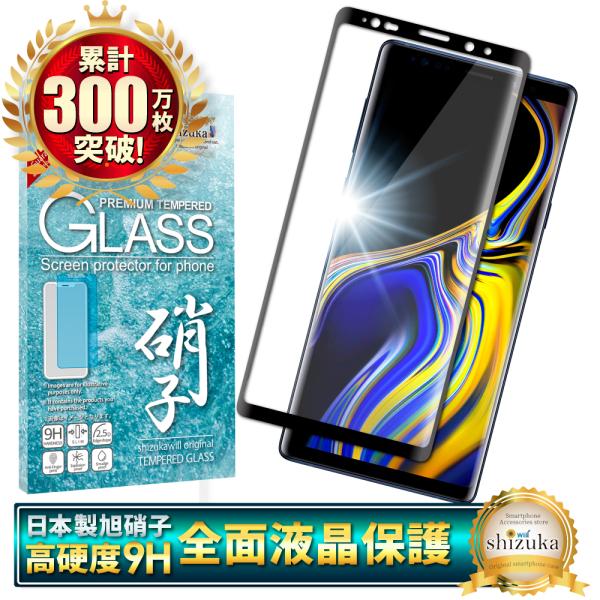 Galaxy Note9 SC-01L SCV40 ガラスフィルム 保護フィルム 全面保護 ノート9...