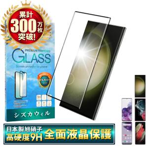 Galaxy S23 Ultra ガラスフィルム Galaxy S22 S21 Ultra 5G S20 S20+ plus 保護フィルム 液晶保護フィルム フィルム 全面保護 黒縁 shizukawill シズカウィル｜shizukawill