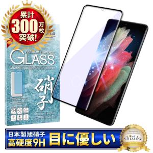 Galaxy S21 Ultra フィルム ブルーライトカット SC-52B 保護フィルム ガラスフ...