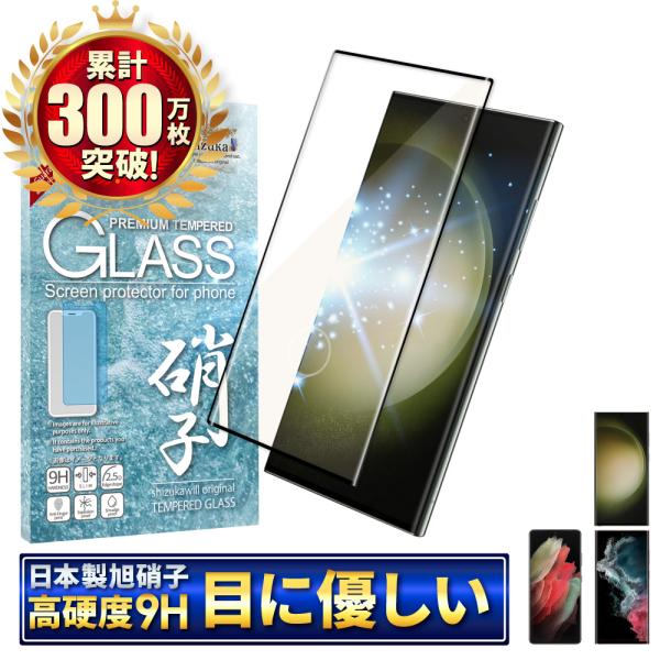 Galaxy S23 Ultra ガラスフィルム ブルーライトカット Galaxy S22 Ultr...