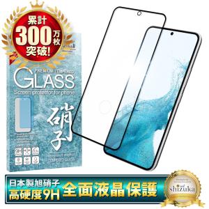 シズカウィル Galaxy S22 フィルム ガラスフィルム ブルーライト シズカウィル Galaxy S22 フィルム ガラスフィルム ブルーライト