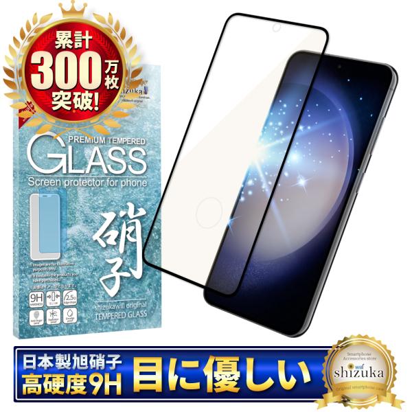 Galaxy S23 ガラスフィルム 保護フィルム 全面保護 ブルーライトカット ギャラクシーS23...