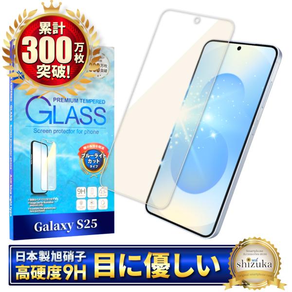 Galaxy S25 ガラスフィルム SC-51F フィルム ブルーライトカット galaxyS25...