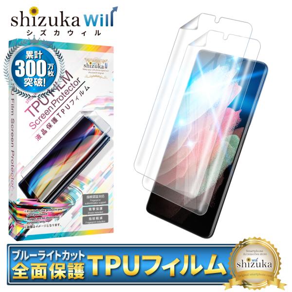 Galaxy S21 Ultra フィルム TPUフィルム ブルーライトカット SC-52B 保護フ...