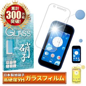 キッズケータイ docomo SH-03M 日本製旭硝子 硬度9H 耐衝撃 ガラスフィルム シャープ ドコモ キッズ携帯 SH03M 高透過 液晶保護ガラス フィルム shizukawill