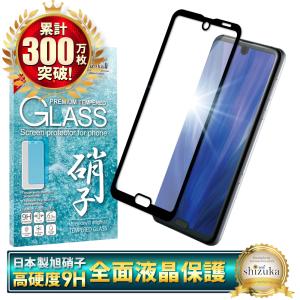 AQUOS R3 ガラスフィルム 保護フィルム 全面保護 AQUOSR3 アクオスR3 液晶保護フィルムフィルム 黒縁 shizukawill シズカウィル｜shizukawill