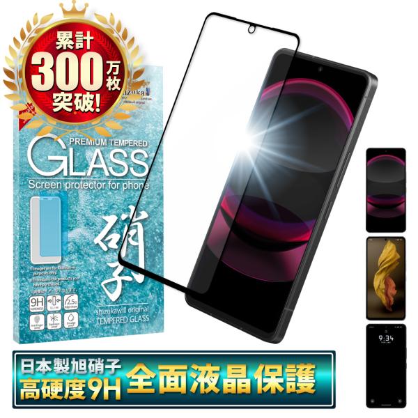 AQUOS R8 Pro ガラスフィルム LEITZ PHONE 3 保護フィルム 全面保護 aqu...