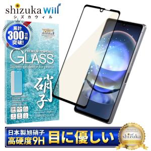 AQUOS R8 ガラスフィルム 保護フィルム 全面保護 ブルーライトカット aquosr8 SH-52D アクオスR8 液晶保護フィルム フィルム 黒縁 shizukawill シズカウィル｜shizukawill