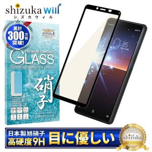 Xperia 10 ii ガラスフィルム 保護フィルム 全面保護 ブルーライトカット Xperia10 ii SO-41A SOV43 XQ-AU52 液晶保護フィルム 黒縁 shizukawill シズカウィル