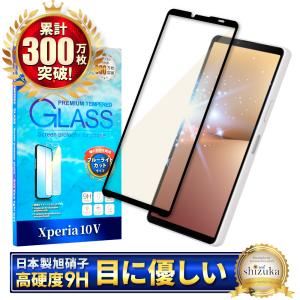 Xperia 10 V ガラスフィルム 保護フィルム 全面保護 ブルーライトカット SO-52D SOG11 液晶保護フィルム エクスペリア10V フィルム 黒縁 シズカウィル