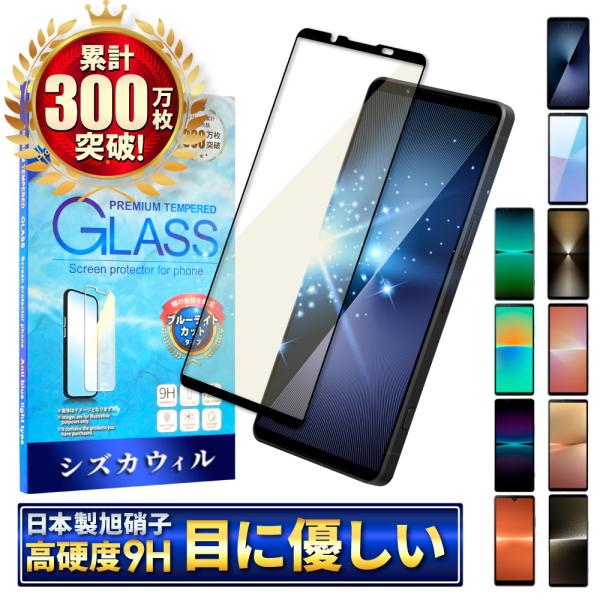 Xperia 1 vi ガラスフィルム Xperia 5 v ブルーライトカット Xperia 10...