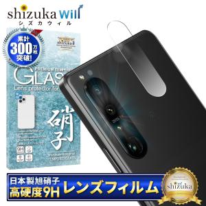 Xperia 1 iii カメラカバー カメラレンズカバー カメラ レンズ 保護フィルム 全面保護 Xperia エクスペリア1iii ガラスフィルム shizukawill シズカウィル｜shizukawill