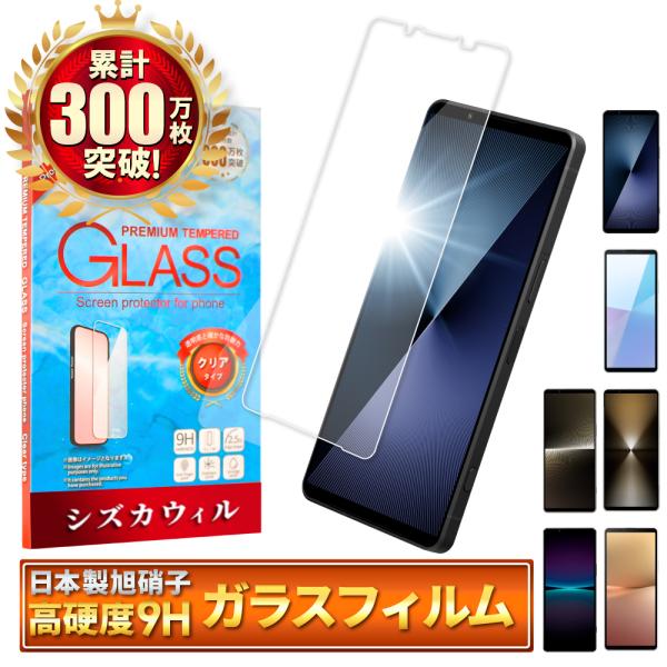 Xperia 1 v ガラスフィルム 保護フィルム Xperia 1 iv SO-51D SOG10...