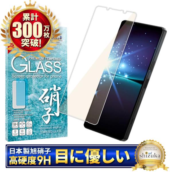Xperia 1 iv ガラスフィルム 保護フィルム ブルーライトカット Xperia1 iv SO...