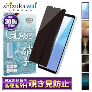 Xperia 1 v フィルム Xperia 1 iv ガラスフィルム フィルム xperia 覗き見防止 エクスぺリア1V 保護フィルム 黒縁 shizukawill シズカウィル｜shizukawill