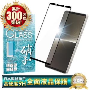 Xperia 1 V ガラスフィルム 保護フィルム 全面保護 SO-51D SOG10 液晶保護フィルム エクスペリア1V フィルム 黒縁 shizukawill シズカウィル｜shizukawill