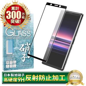 Xperia5 SO-01M SOV41 ガラスフィルム 保護フィルム アンチグレア 反射防止 エクスペリア5 液晶保護フィルム フィルム shizukawill シズカウィル｜shizukawill