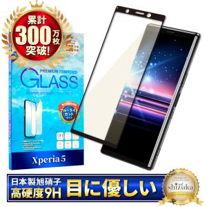 Xperia 5 ガラスフィルム 保護フィルム 全面保護 ブルーライトカット Xperia5 SO-01M SOV41 901SO 液晶保護フィルム 黒縁 shizukawill シズカウィル｜shizukawill